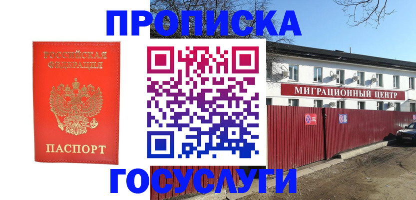 временная регистрация 2025 в Электрогорске