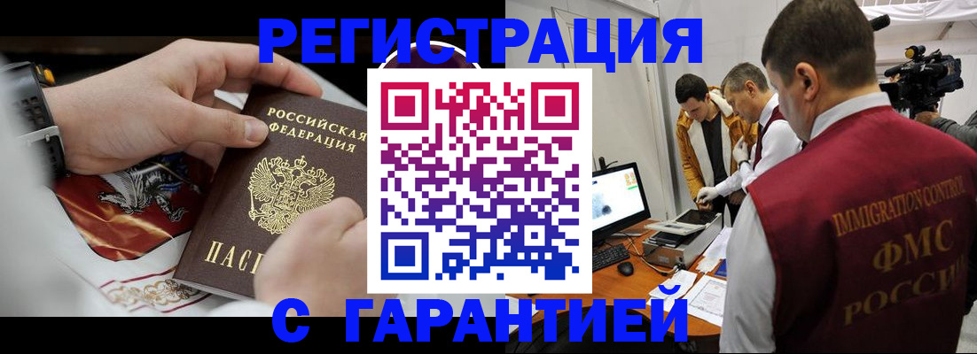 временная регистрация для всех в Электрогорске