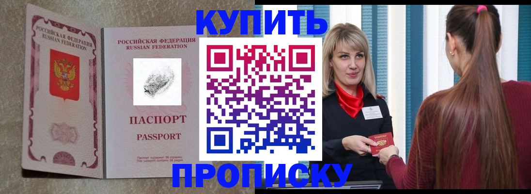 прописка паспорт в Электрогорске