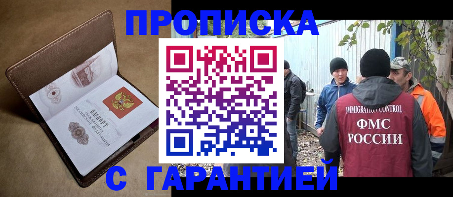 миграционный учет в Электрогорске