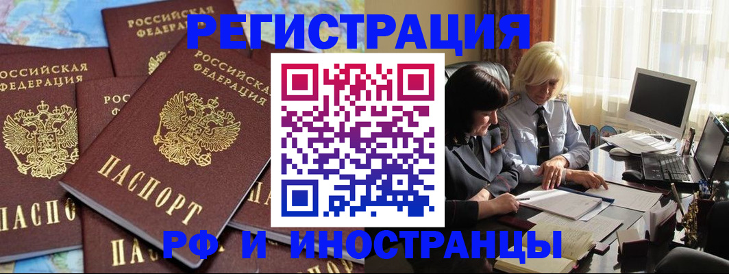 временная прописка в Электрогорске